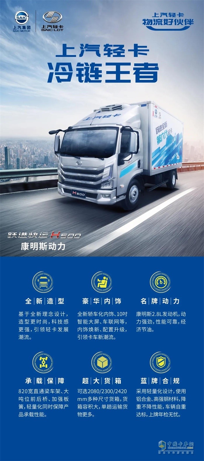 跃进快运H500康明斯动力冷藏