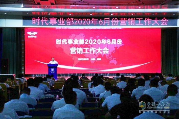 时代事业部2020年6月份营销工作大会