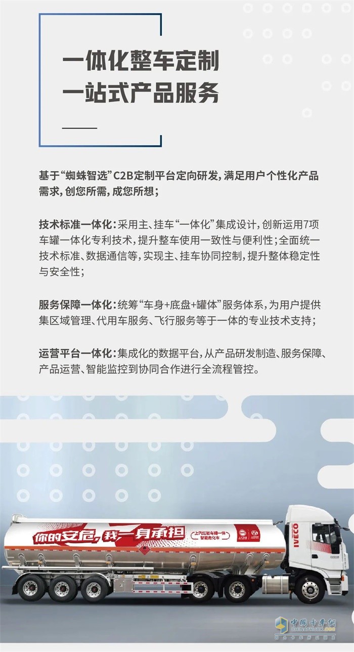 红岩杰狮车罐一体智能危化车