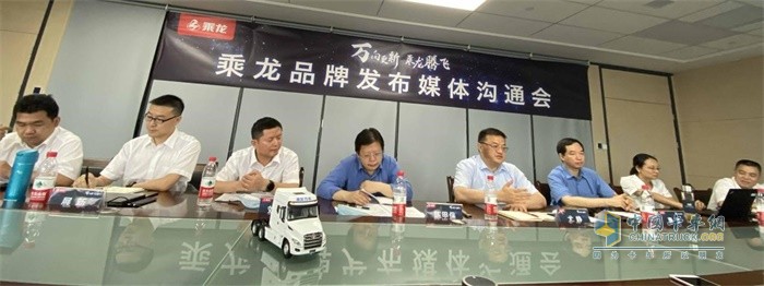 乘龙品牌发布媒体沟通会