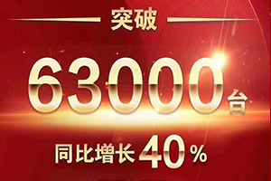 63000台，同比增长40%！2020年上半年必须点赞欧曼这三点