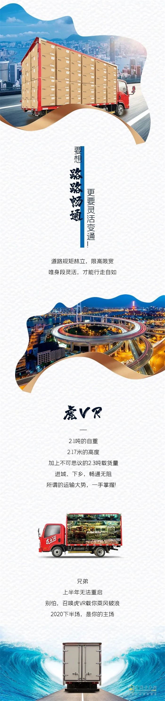 虎VR载货车