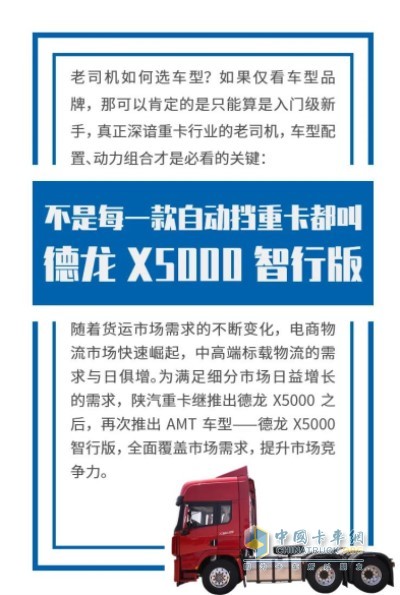 德龙X5000智行版