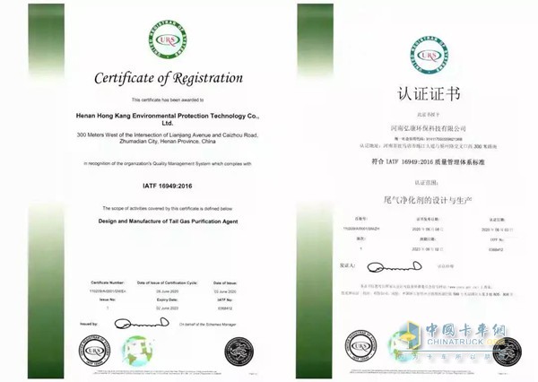 河南弘康环保IATF16949:2016认证证书