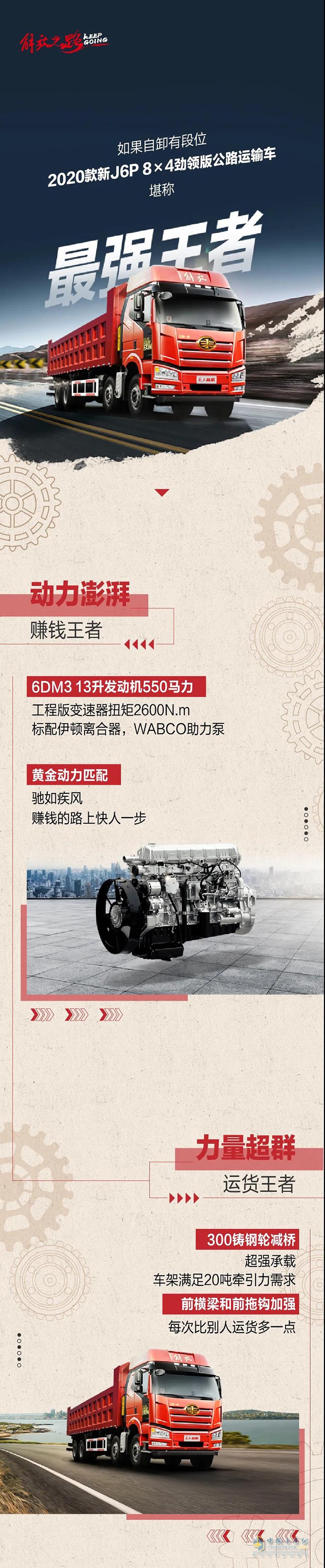 如果自卸车有段位，2020款新J6P 8×4劲领版公路运输车，堪称最强王者!