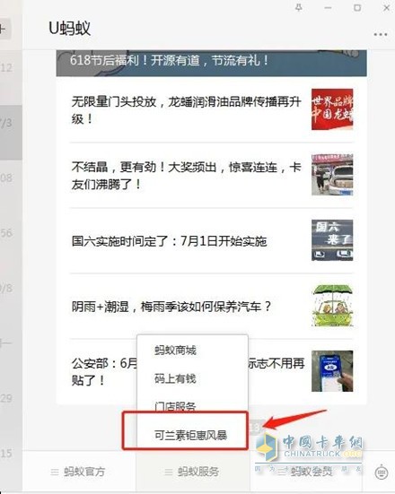 点击U蚂蚁公众号，领取可兰素专属VIP好礼