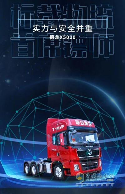 德龙X5000牵引车
