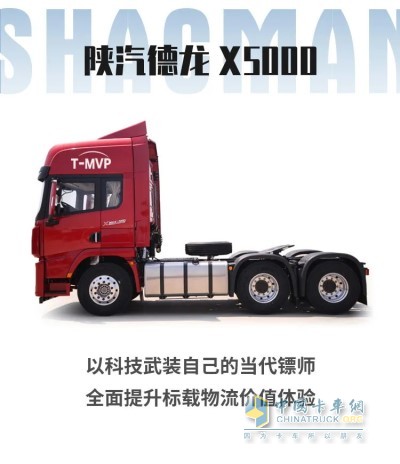 陕汽德龙X5000牵引车