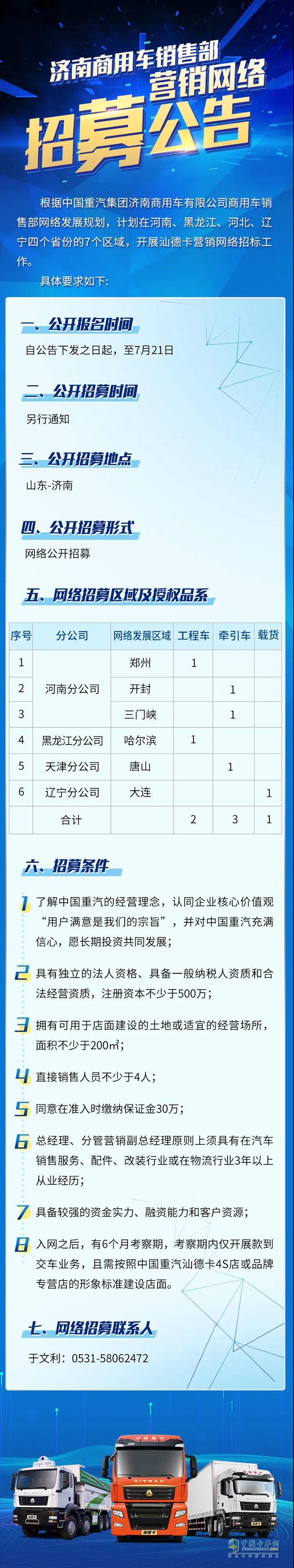 招募公告-汕德卡营销网络招标通知！