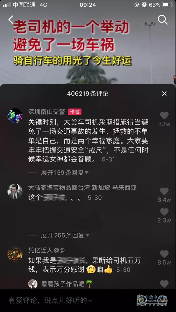 视频下热议的评论区