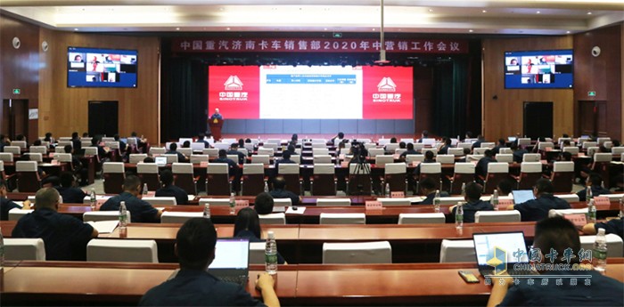 济南卡车销售部召开2020年中营销工作会议