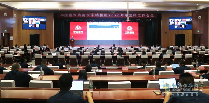 济南卡车销售部召开2020年中营销工作会议
