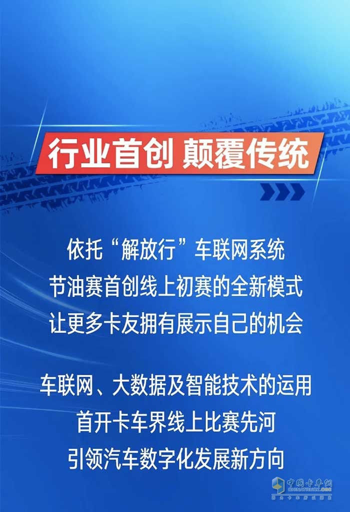 一汽解放青汽再传喜报   车联网节油赛2.0项目荣获ADMIC金璨奖