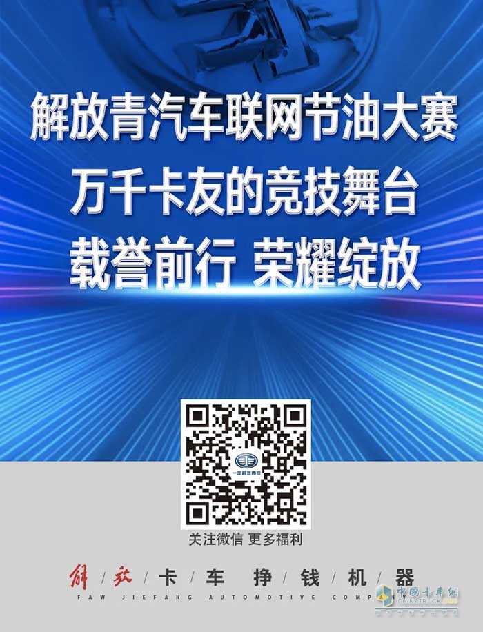 一汽解放青汽再传喜报   车联网节油赛2.0项目荣获ADMIC金璨奖