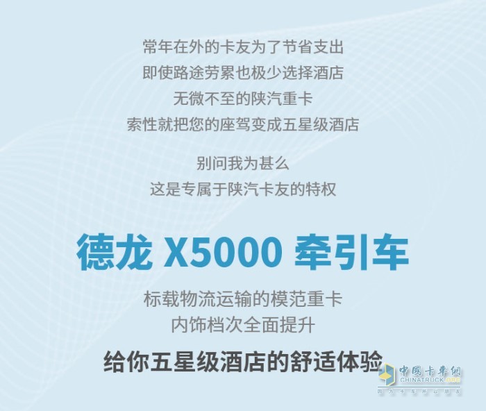 陕汽德龙X5000牵引车