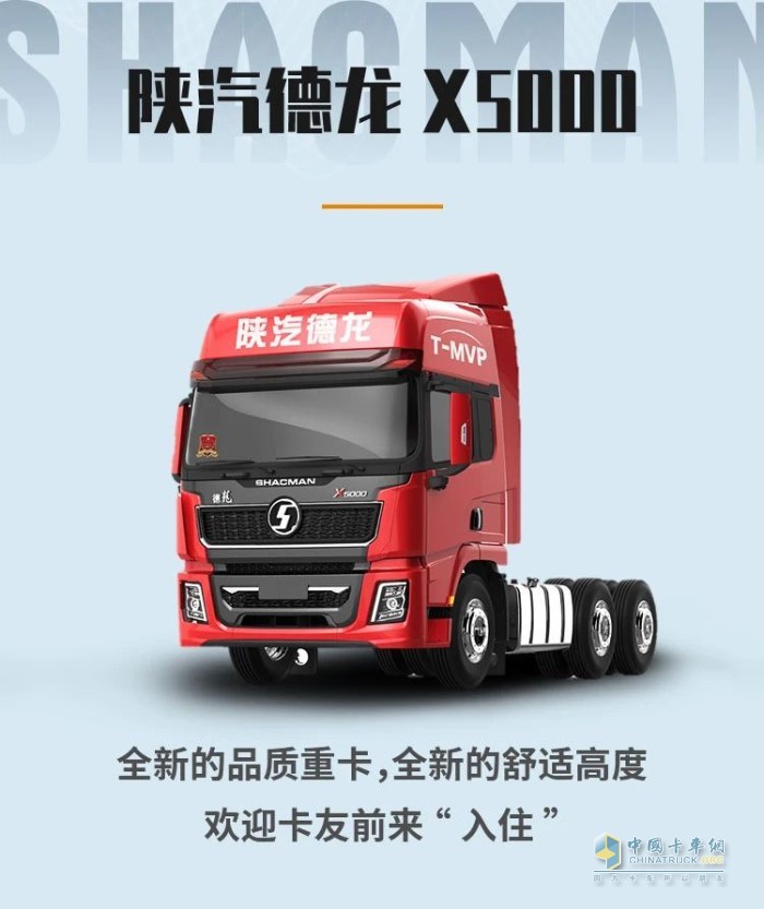 陕汽德龙X5000牵引车