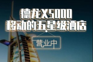 移动的家  陕汽德龙5000给你五星级酒店的舒适体验