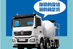 德龙新M3000水泥搅拌车：待“拌”事宜，统统交给我