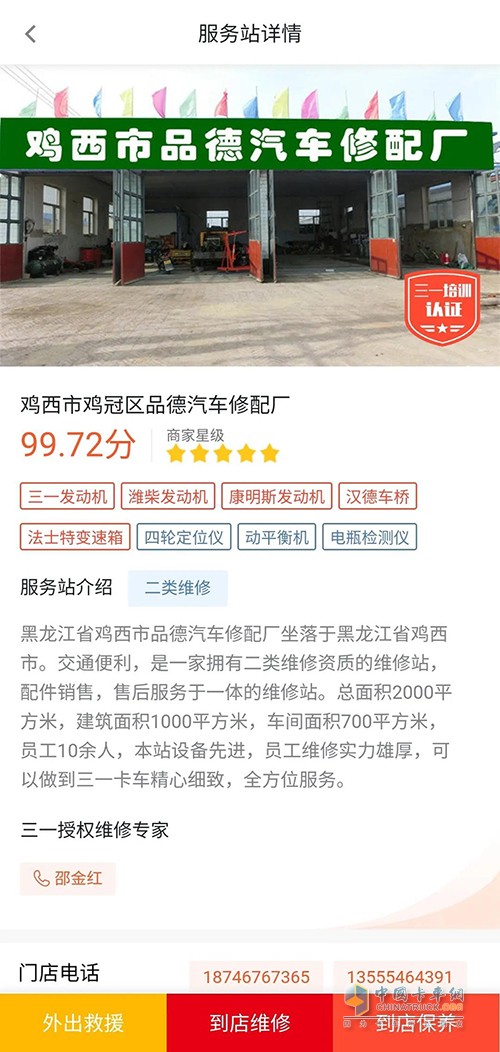 卡友评分99.72的三一重卡服务站到底好在哪