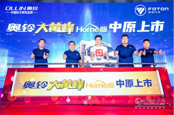 奥铃大黄蜂Home版产品中原上市