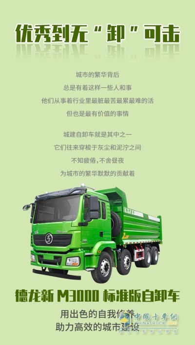 德龙新M3000标准版自卸车