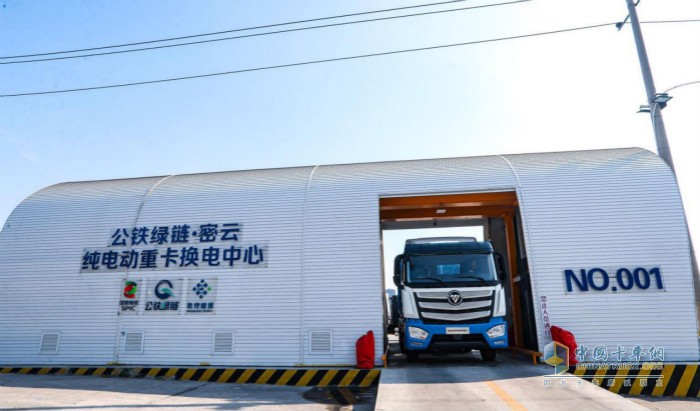 福田智蓝新能源换电重卡换电展示