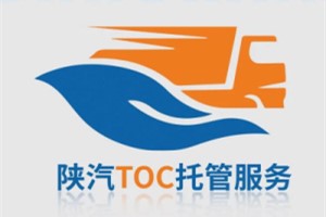 维修保养 陕汽TCO托管服务为陕汽卡友提供强力的后勤保障