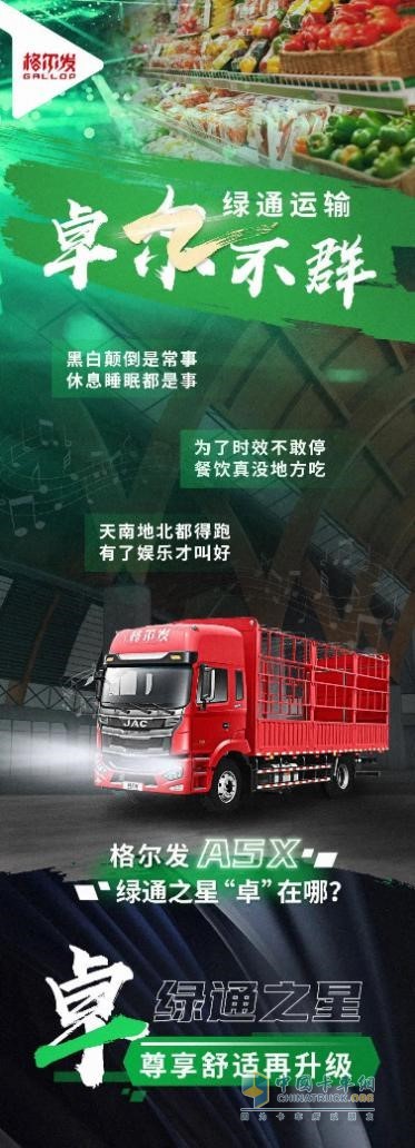 格尔发A5X载货车