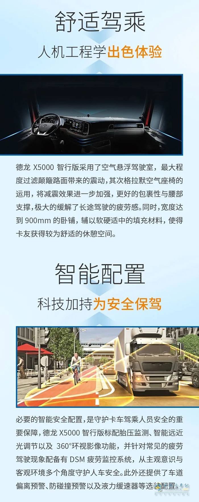 德龙X5000智行版，带你感受别样的畅快