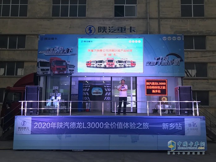 2020年陕汽德龙L3000全价值体验之旅