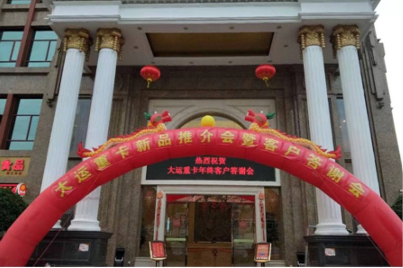 大运重卡梅州辉杭2020年新春答谢会暨大运旗舰V9上市发布