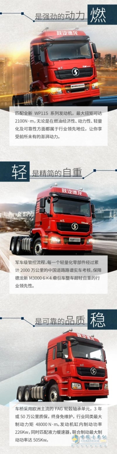 德龙新M3000 6×4牵引车