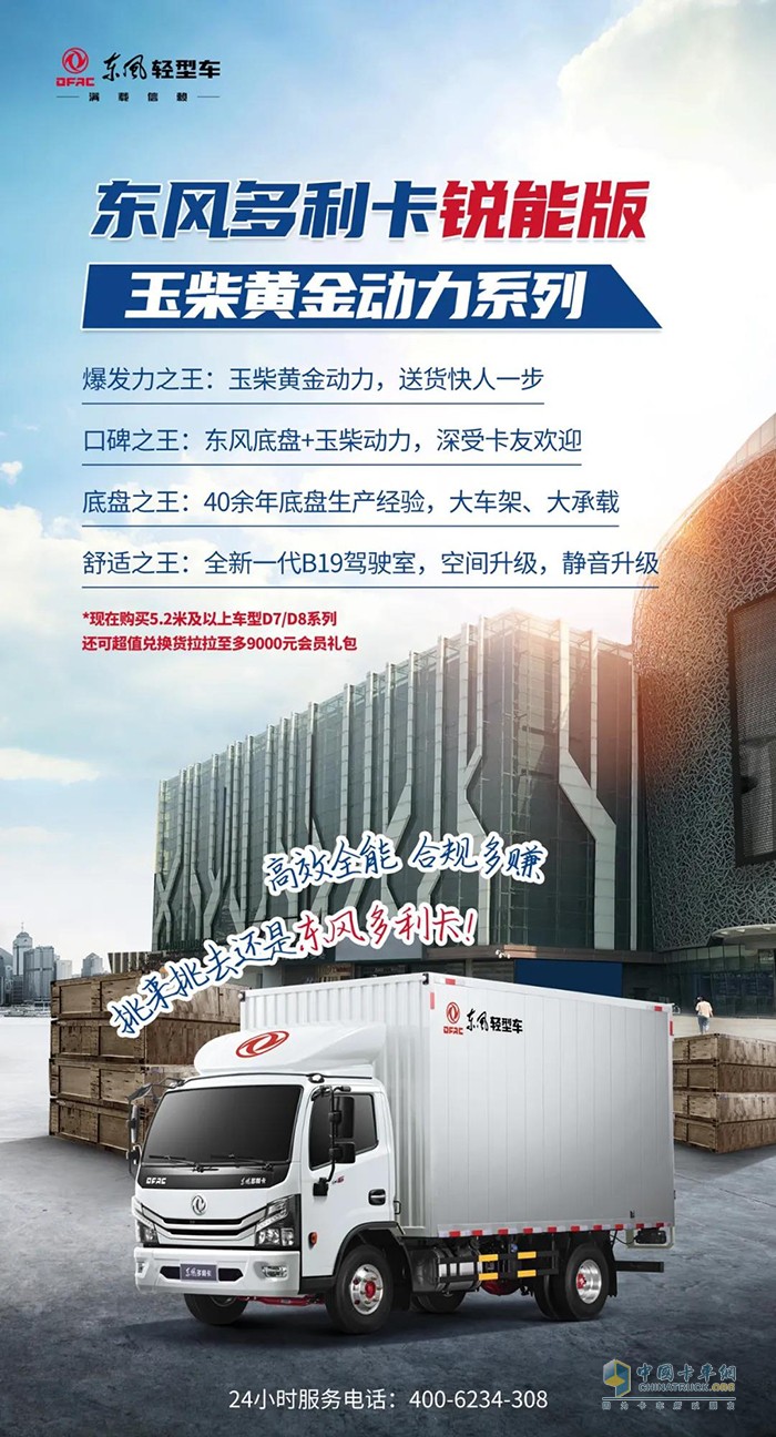 东风多利卡锐能版玉柴黄金动力系列