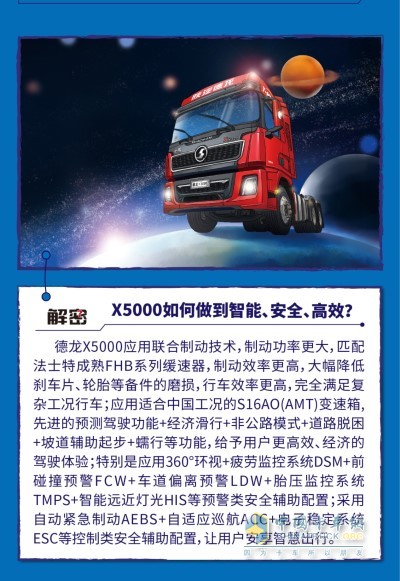 陕汽德龙X5000