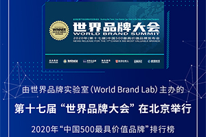 较2019年增长120.81亿元！解放以877.1亿元荣登中国500最具价值品牌榜第59名！