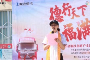 公益之路未停息 陕汽重卡万德福头部客户全国公益点滴真情暖人心