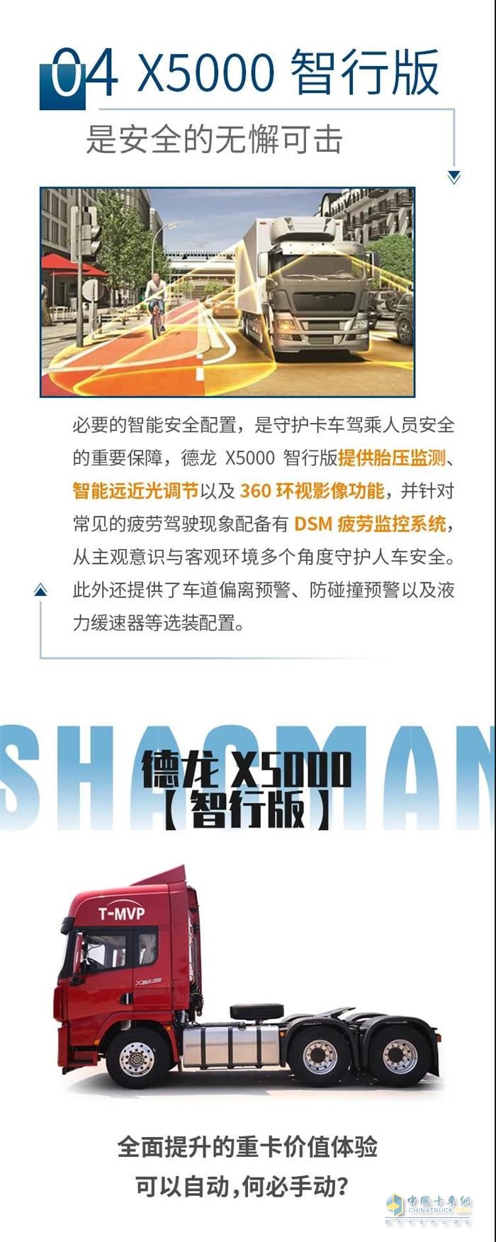 德龙X5000智行版，为驾驶强度做减法