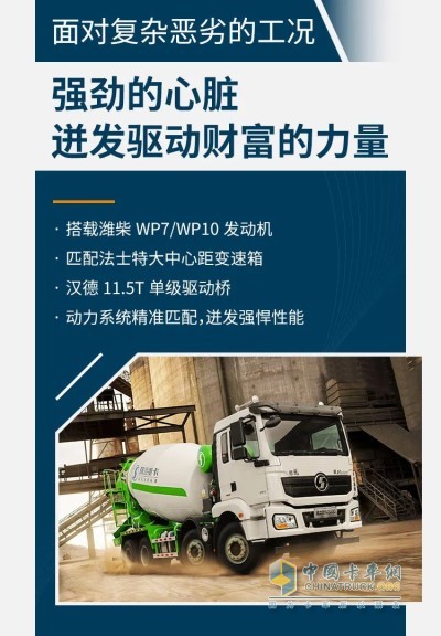 德龙新M3000水泥搅拌车