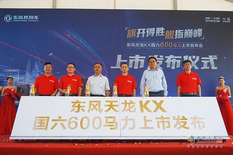 东风天龙KX国六600马力正式上市  提供更可靠的物流解决方案