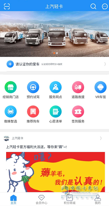 上汽轻卡车主APP