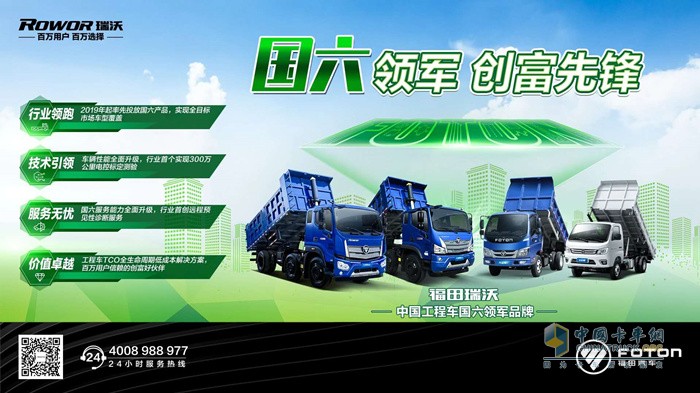 福田瑞沃技术引领，服务无忧，中国工程车国六领军品牌