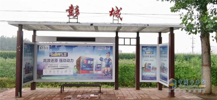 彭城公交站的弘康广告