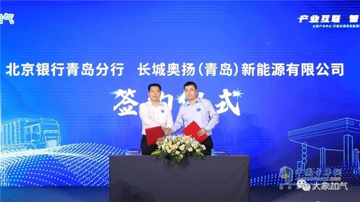 　　长城奥扬与北京银行签订战略合作协议