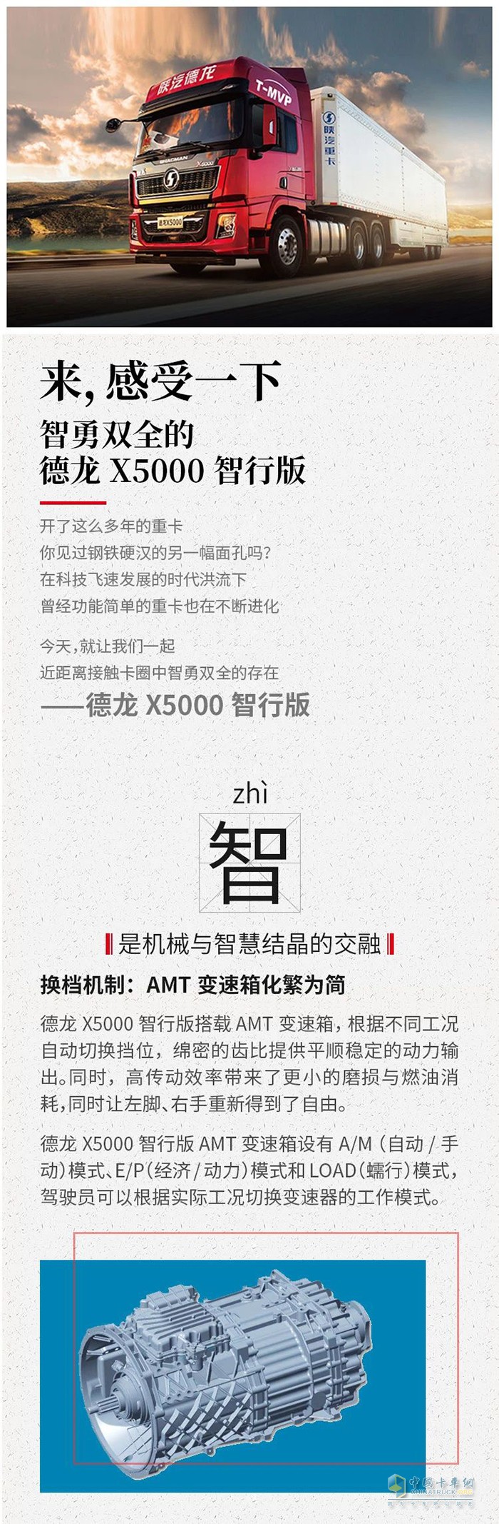 德龙X5000智行版