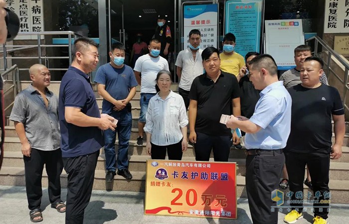 为受伤卡友送来救助款