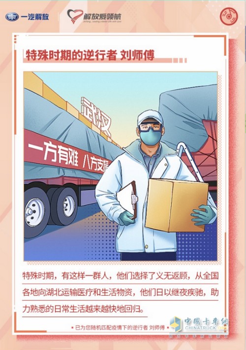 疫情期间的最美逆行者