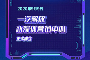 新媒体营销中心首秀，350台特惠J7来助阵！