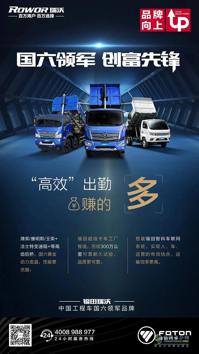 福田瑞沃工程车