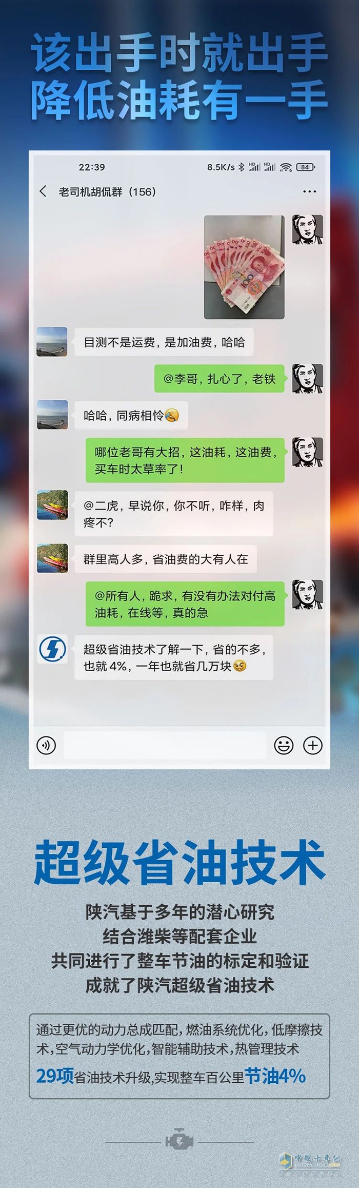 陕汽超级省油技术