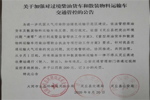 山西大同：罚200记3分！所有柴油车禁行这一收费站